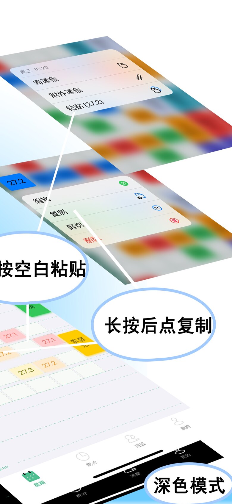 课程表 · 教师版 界面截图