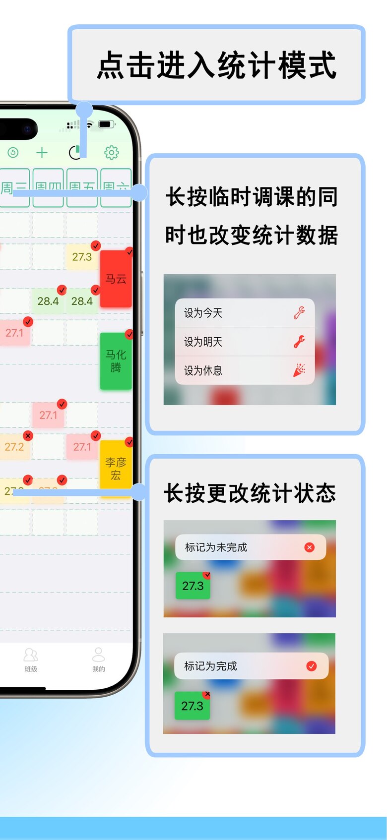 课程表 · 教师版 界面截图